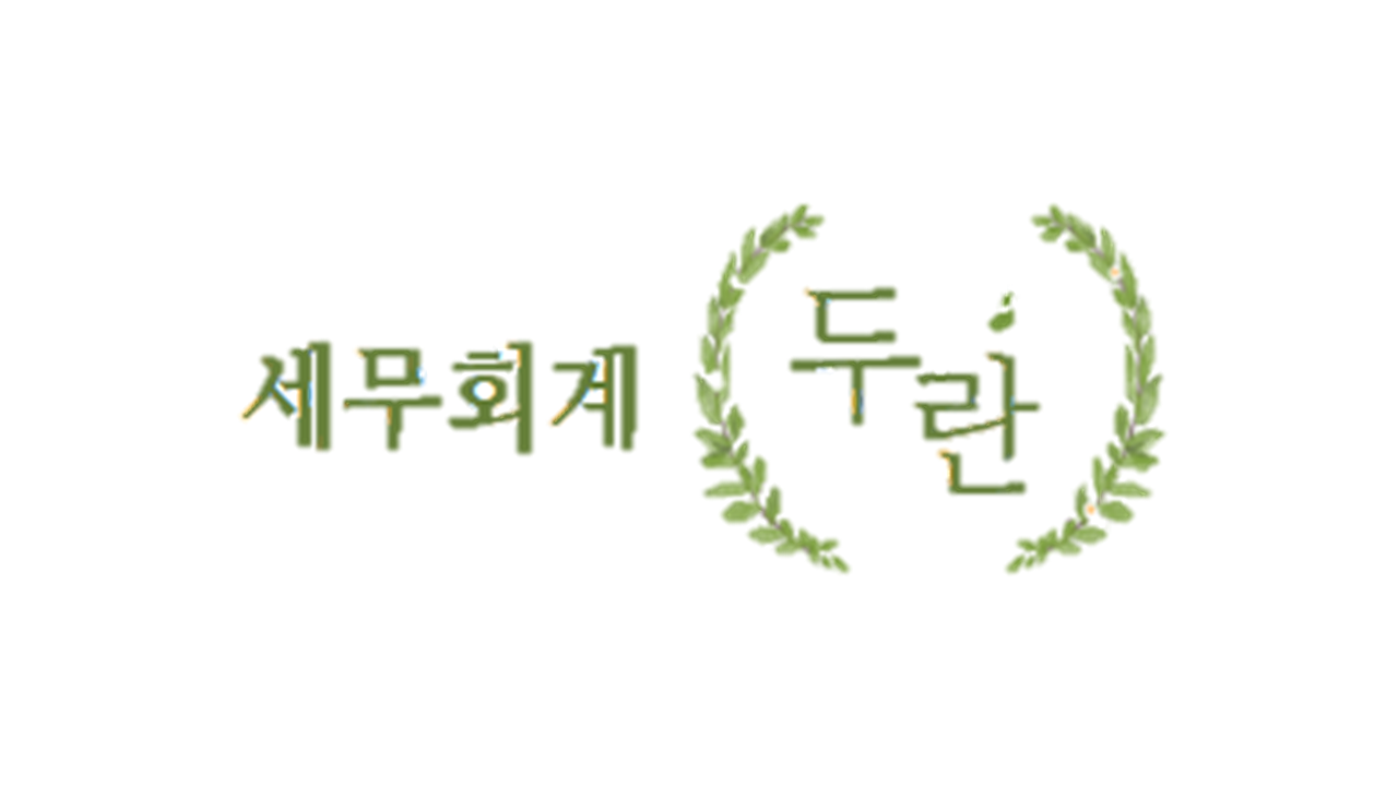 세무회계 두란 로고